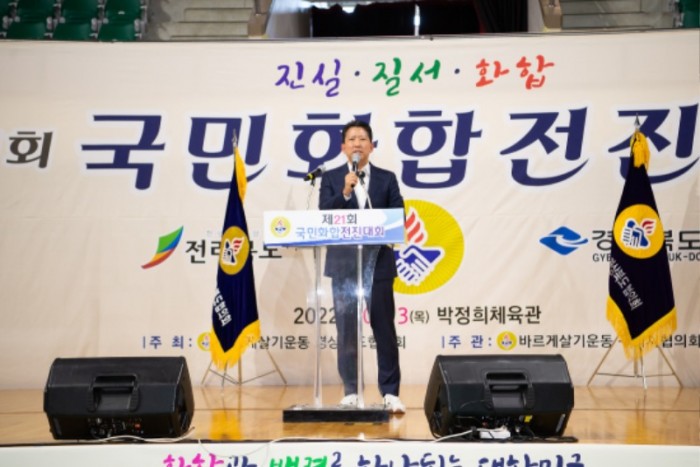 [새마을과] 제21회 바르게살기운동 국민화합 전진대회 개최.jpg
