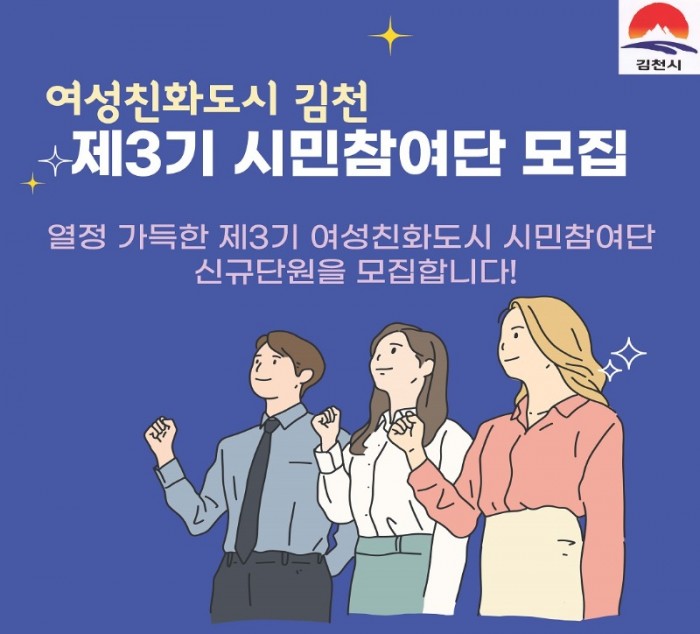 김천시, 제3기 여성친화도시 시민참여단 모집-가족행복과(사진1).jpg