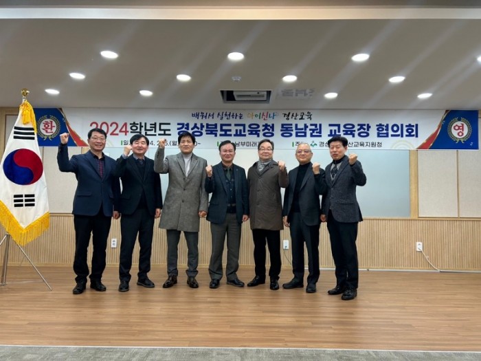 경산교육지원청, 2024 동남권 교육장 협의회 개최(1).jpg