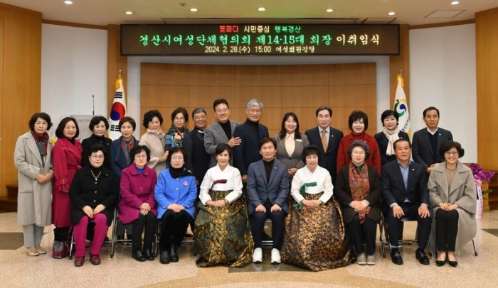 경산시- 경산시여성단체협의회 제14.15대 회장 이취임식 개최1.jpg