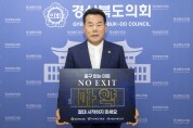 배한철 경북도의회 의장, '마약예방 NO EXIT 릴레이 캠페인' 동참