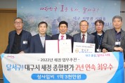 달서구, 세정 종합평가 “2년 연속 최우수”기관 수상