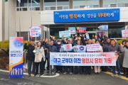 영천시 중앙동 통장협의회, 대구 군부대 유치 캠페인 적극 추진