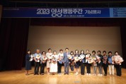 영주시, 양성평등주간 기념식 개최