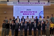 경북바이오산업 엑스포, 바이오산업 글로벌 중심지 포항서 개최