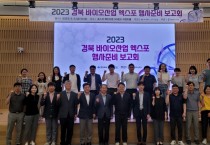 경북바이오산업 엑스포, 바이오산업 글로벌 중심지 포항서 개최