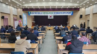 청도군 친환경농업협회 정기총회 개최