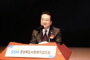 제14대 경상북도사회복지협의회장 취임