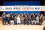 구미시, 민선8기 공약실천계획서 "최우수" 선정