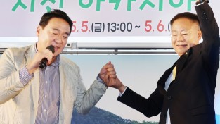 [포토뉴스]아카시아 축제서‘브로맨스’선보인 국회의원과 자치단체장