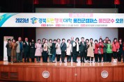 ‘경북도민행복대학 울진군캠퍼스’  울진군수 오픈 강의 개최