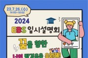 영양·청송교육지원청 합동 EBS 입시 설명회 개최