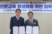 경북콘진원-포항교육지원청, 콘텐츠교육 활성화 업무협약
