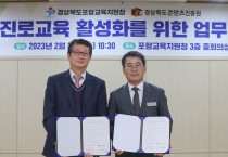 경북콘진원-포항교육지원청, 콘텐츠교육 활성화 업무협약