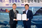 경북도, 세계 최대 특송사‘페덱스’와 항공물류산업 발전 업무협약