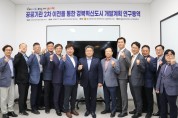 도의회, 경북혁신도시발전연구회」연구용역 추진