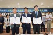경북도-안동시-국립안동대학교 ,백신·헴프 바이오 산업 상호협력 협약서 체결