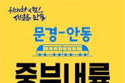 안동시, 문경∼안동 중부내륙 철도망 구축 토론회 개최