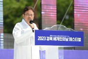 경북 "세계인의날" 페스티벌 개최