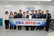 안동시, 전국 기초단체장 매니페스토 우수사례 경진대회‘최우수상’수상