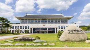 경북도의회, 2월1일부터 9일간 2023년 첫 임시회 개회