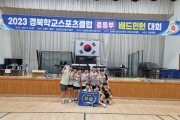 경북학교스포츠클럽 중등부 배드민턴 대회 2회 연속우승
