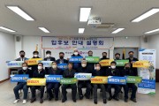 청도군선관위, 제3회 전국동시조합장선거 입후보안내 설명회 개최