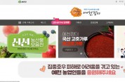 예천군, '예천장터' 추석 특판행사 19억 7천여만 원 판매