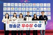 청송군, 전국 지방자치단체 일자리대상  2년 연속 우수상 수상