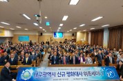 UPF대구지부, 신규 평화대사 위촉세미나 개최