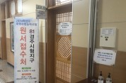 경북교육청, 2024학년도 대학수학능력시험 원서접수 마감