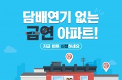 대구 중구, 금연 문화 정착‘금연아파트 10호’달성