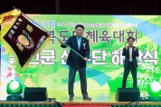 제61회 경북도민체육대회 울진군 선수단 해단식 개최