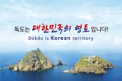 경북도의회, 日 독도 도발 방위백서 즉각 폐기하라!