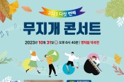영덕군가족센터, '다섯 번째 무지개 콘서트' 개최