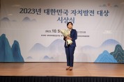 경북도의회 이선희 의원, 대한민국 자치발전대상 수상