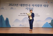 경북도의회 이선희 의원, 대한민국 자치발전대상 수상