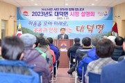 김천시, 2023년도 읍면동 시정 설명회 개최