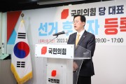 이만희 의원, 3·8 국민의힘 전당대회 최고위원 후보 등록 완료