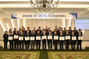 경북교육청, 지역 인재 양성 네트워크 구축을 위한 업무협약식 개최