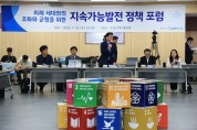 수성구, ‘지속가능발전(ESG) 정책 포럼’개최