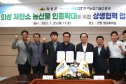 의성군-한국농업기술진흥원, 탄소중립 추진 위해 업무협약 체결