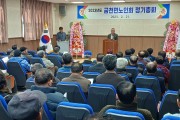 대한노인회 금천면분회 정기총회 개최