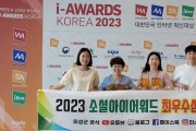 의성군 공식 SNS, '소셜아이어워드' 최우수상 4관왕 달성