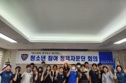 경산경찰서, 청소년 참여 정책자문단과 회의 개최