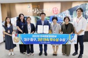 대구 중구 3년 연속 '한국문화가치대상 우수상' 수상