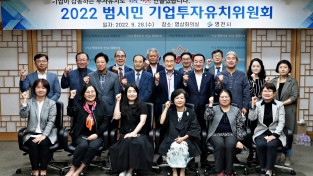 영천시, 범시민 기업 투자유치위원회 개최