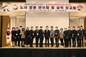 경북교육청, 공무원노조와의 합동 연수회 및 실적 보고회 개최