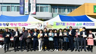 한여농, 제17회 우리쌀 소비 촉진대회 개최