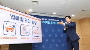 ‘택시부제’ 50년만에 없앤다…택시기사 파트타임 근무 허용도
